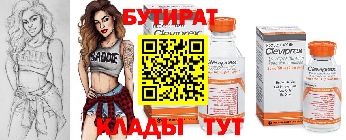БУТИРАТ 99% Дзержинский