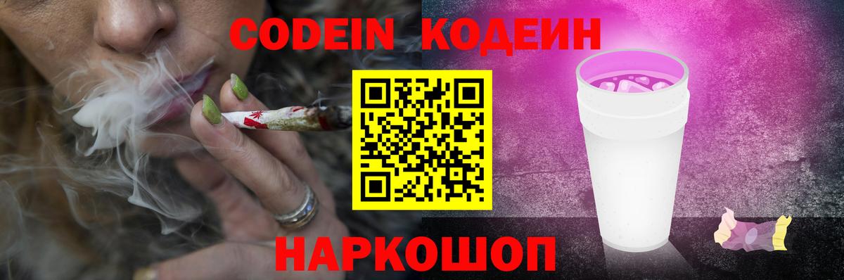 Кодеин напиток Lean (лин) Дзержинский