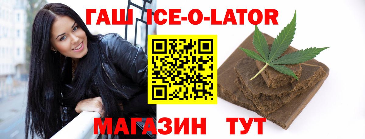 ГАШ ice o lator Дзержинский