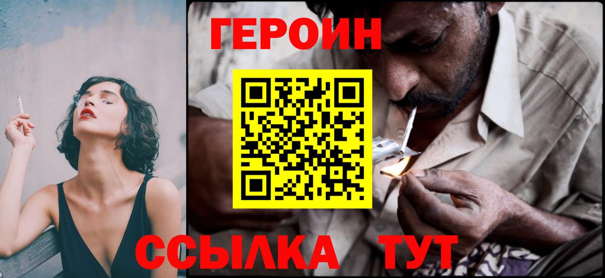 Героин хмурый Дзержинский