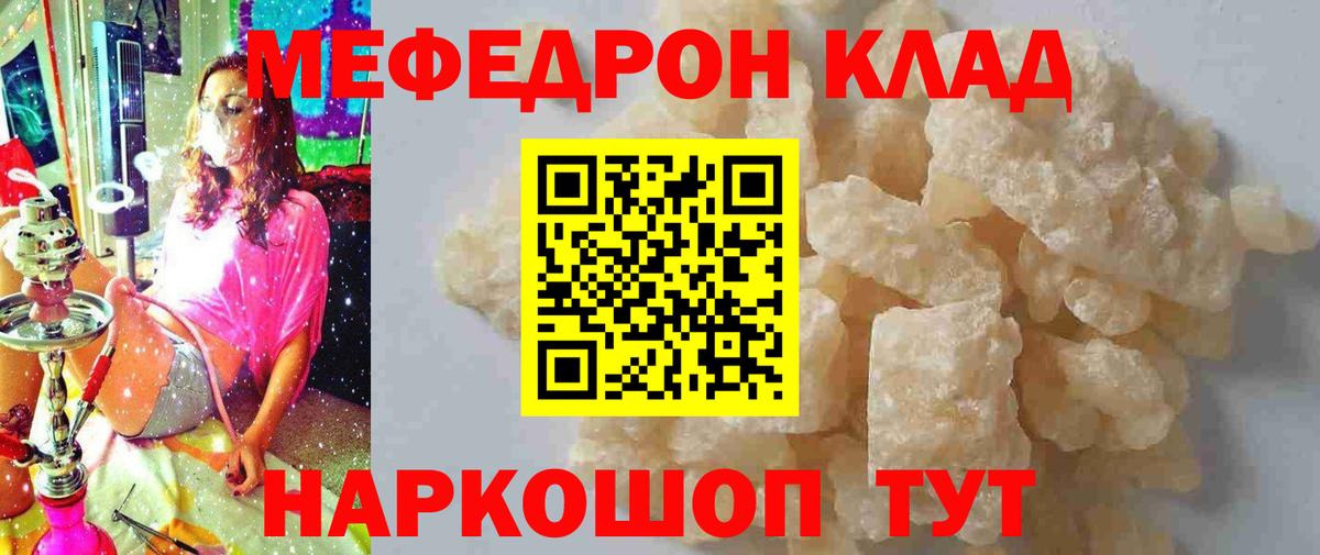 МЕФ  МЯУ-МЯУ mephedrone  Вход с VPN  МЕФ mephedrone  Дзержинский 