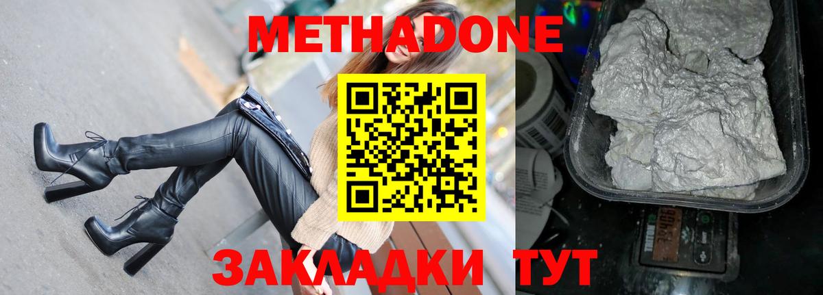 МЕТАДОН VHQ Дзержинский